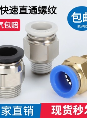 PC8-02气缸气动气管接头快速外螺纹直通快插气嘴软管快接气源空压