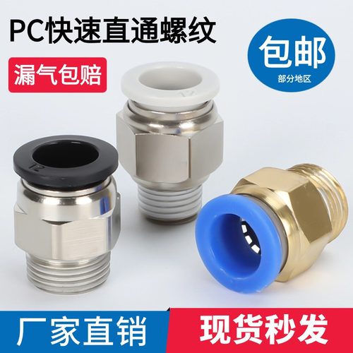 PC8-02气缸气动气管接头快速外螺纹直通快插气嘴软管快接气源空压