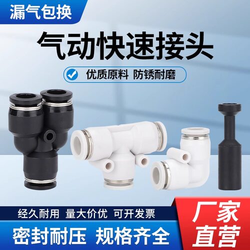 气动快速快插接头直通耐压不脱扣