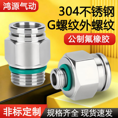 304不锈钢公制螺纹直通弯头接头
