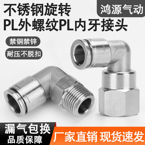 304不锈钢旋转快拧直角弯头
