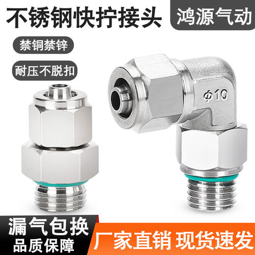304不锈钢G螺纹快拧万向接头