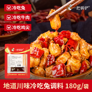 【大额金币】正宗四川冷吃兔调料180g*1袋