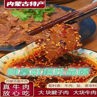 【百亿补贴】内蒙古酱牛肉特产即食卤肉熟食真空小包装官方旗舰店