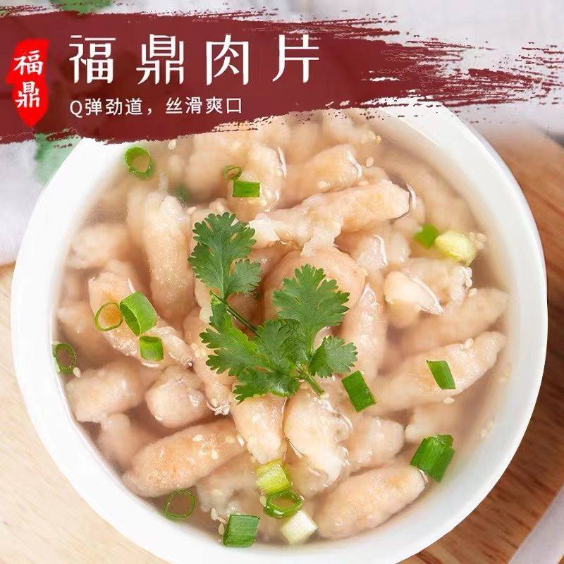 福鼎肉片半成品商用正宗特产温州瘦肉丸火锅食材猪肉羹速食小吃
