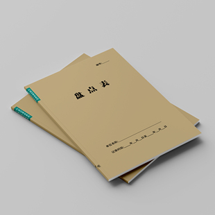 盘点表A4工厂仓库进货分析盘存登记簿通用商品库存明细盘点登记本