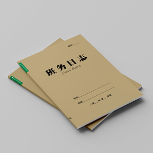 班务日志校务日志本小中大学学校班级考勤登记表记录本A4加厚定制