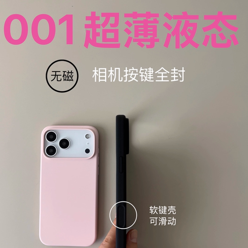 苹果iphone17promax手机壳