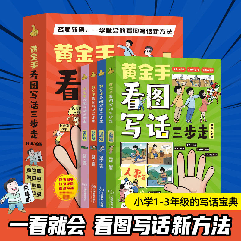 适合1-3年级的看图写话训练书
