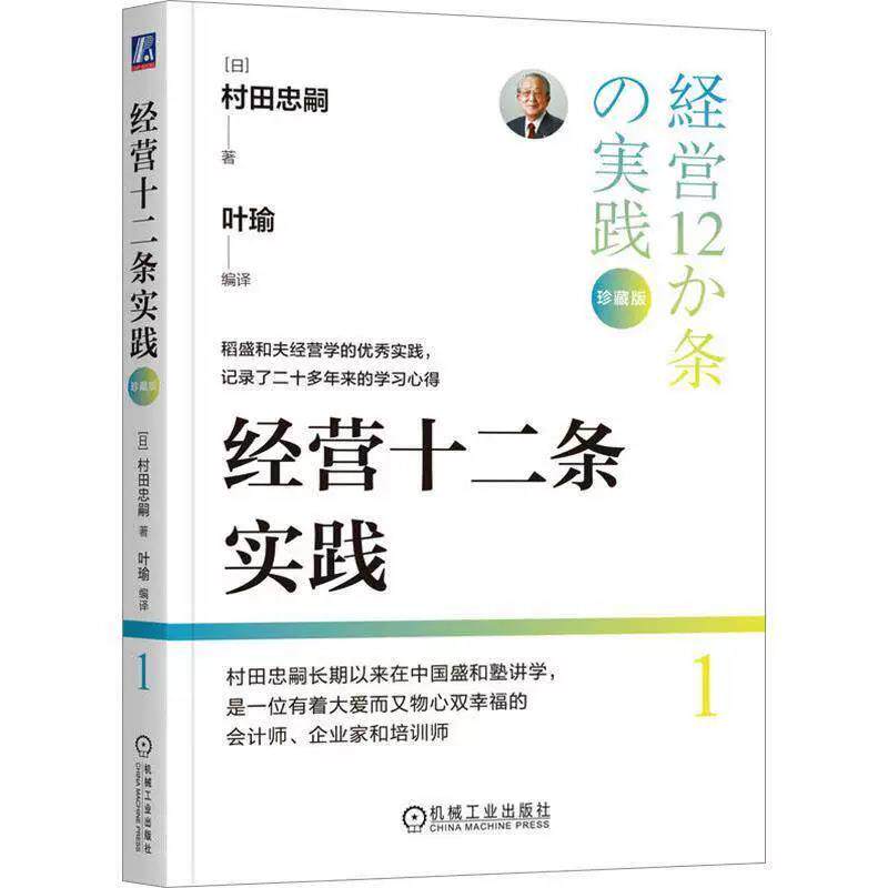 经营十二条实践珍藏日村田忠嗣图片