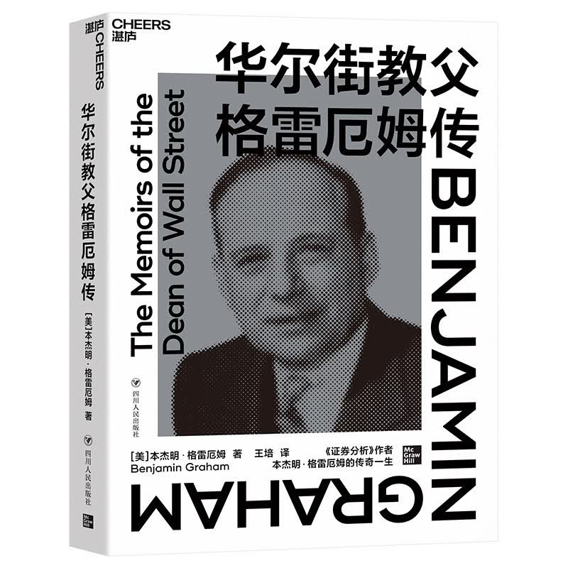 华尔街教父格雷厄姆传价值投资