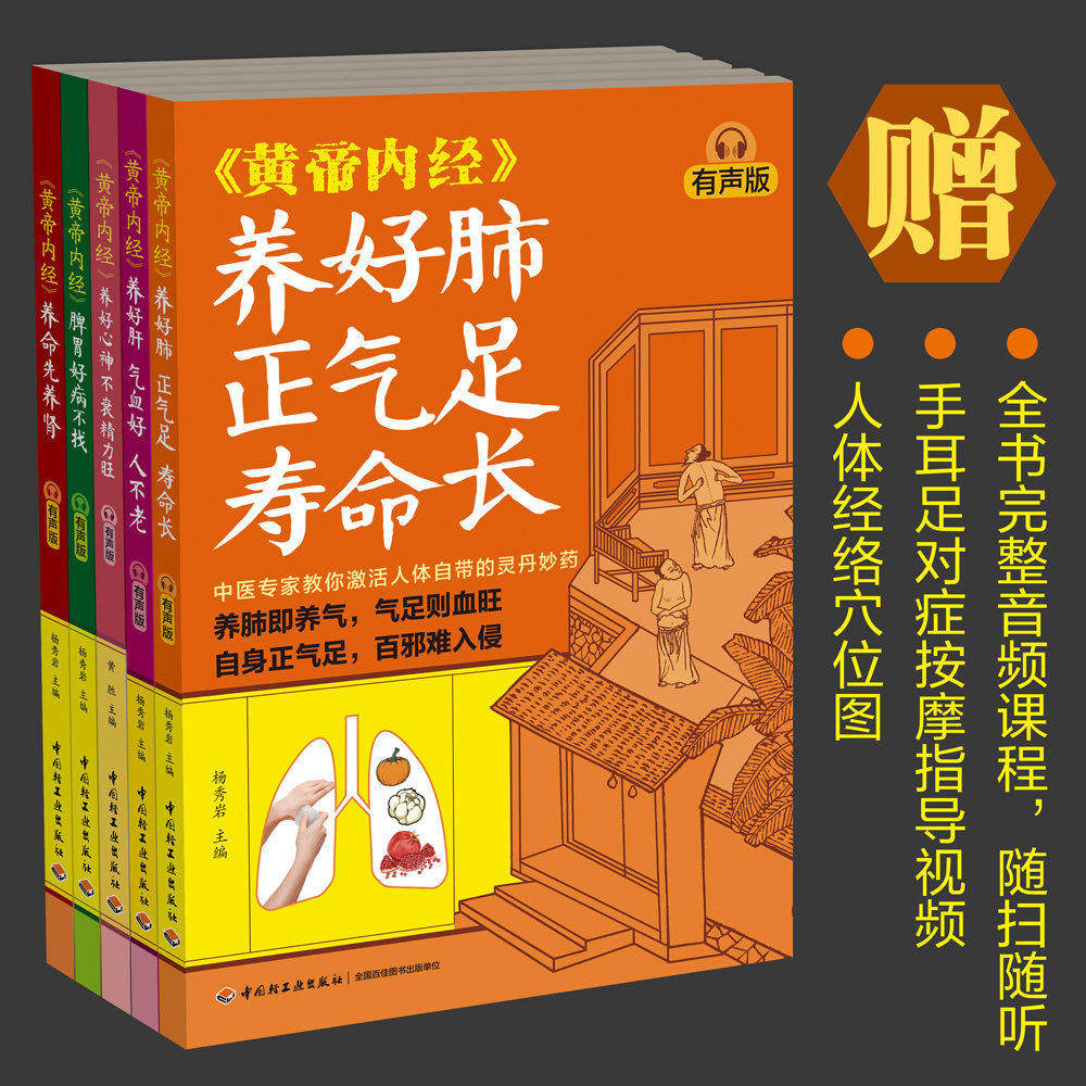 黄帝内经五脏养生全养好肺正气足