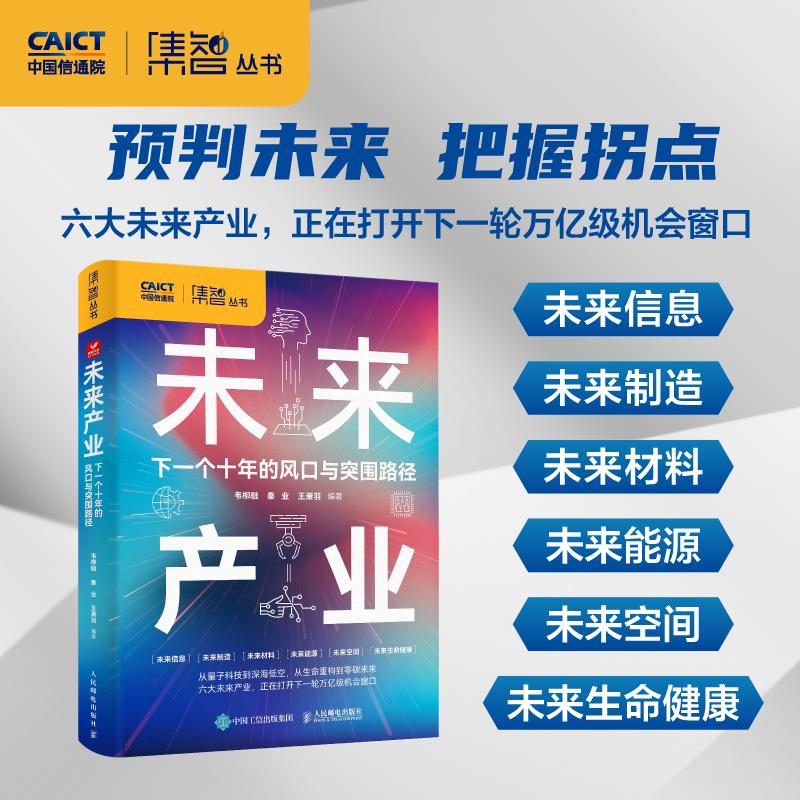 未来产业下一个十年的风口与突围