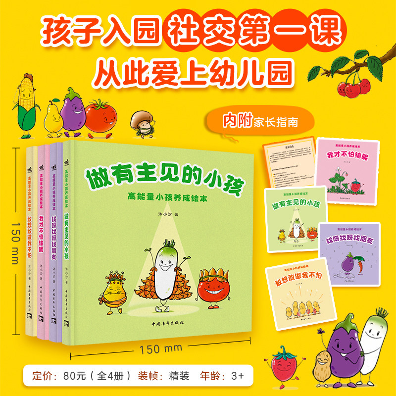 正版】高能量小孩养成绘本全4册 3岁+适读引导孩子建立积极心态培养强大内心力量塑造乐观向上的性格提升情绪调节能力激发内在活力