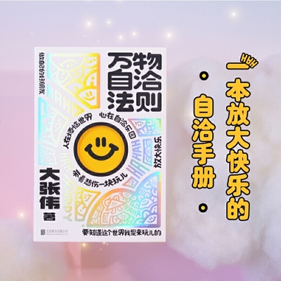 万物自洽法则+李诞+杨天真