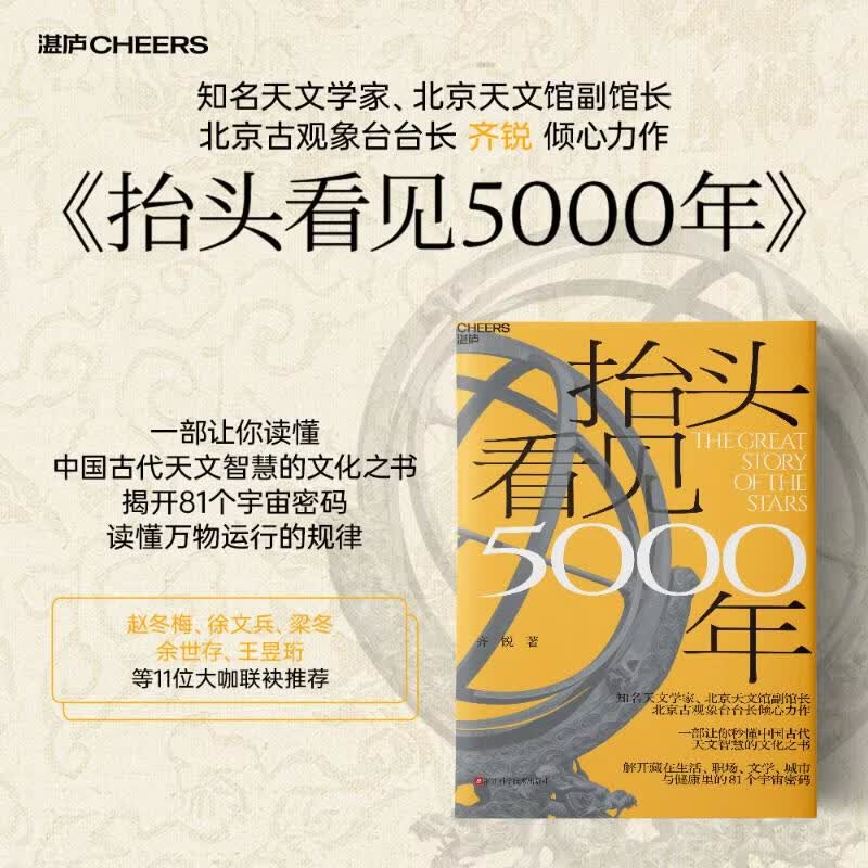 抬头看见5000年一部让你秒懂