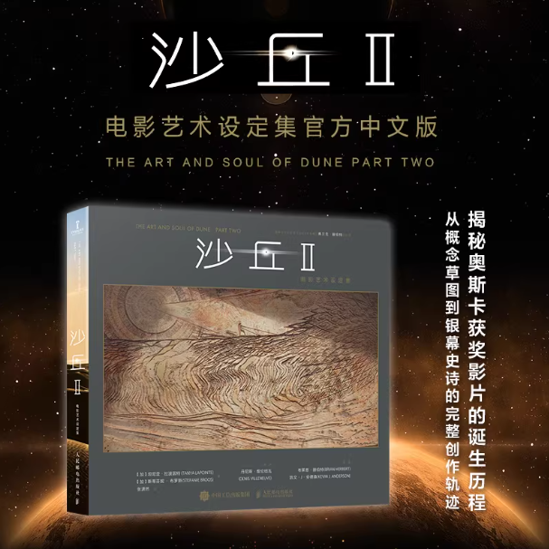 沙丘II电影艺术设定集沙丘2