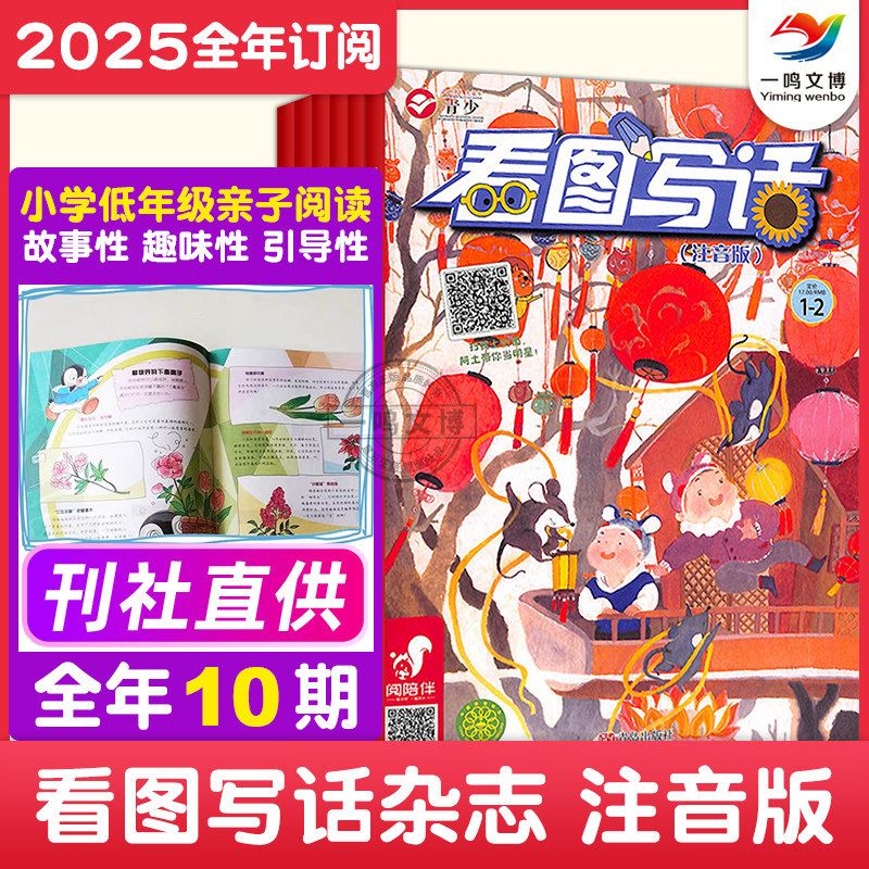 看图写话杂志【2025年1-12月全年