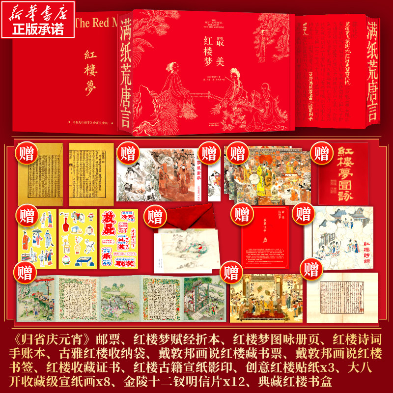 最美红楼梦(珍藏礼盒版)(刷边版)
