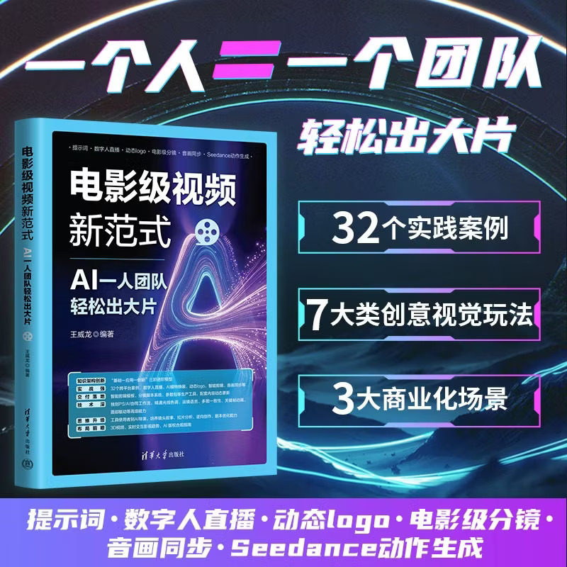 电影级视频新范式王威龙