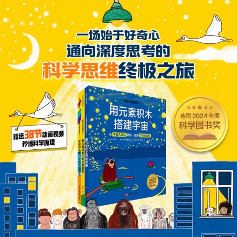思考科学的孩子系列全3册