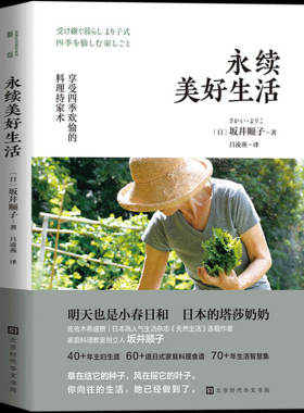 永续美好生活坂井顺子著