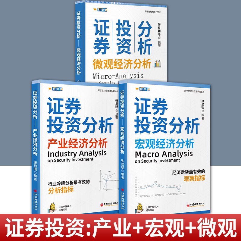 证券投资分析产业经济分析