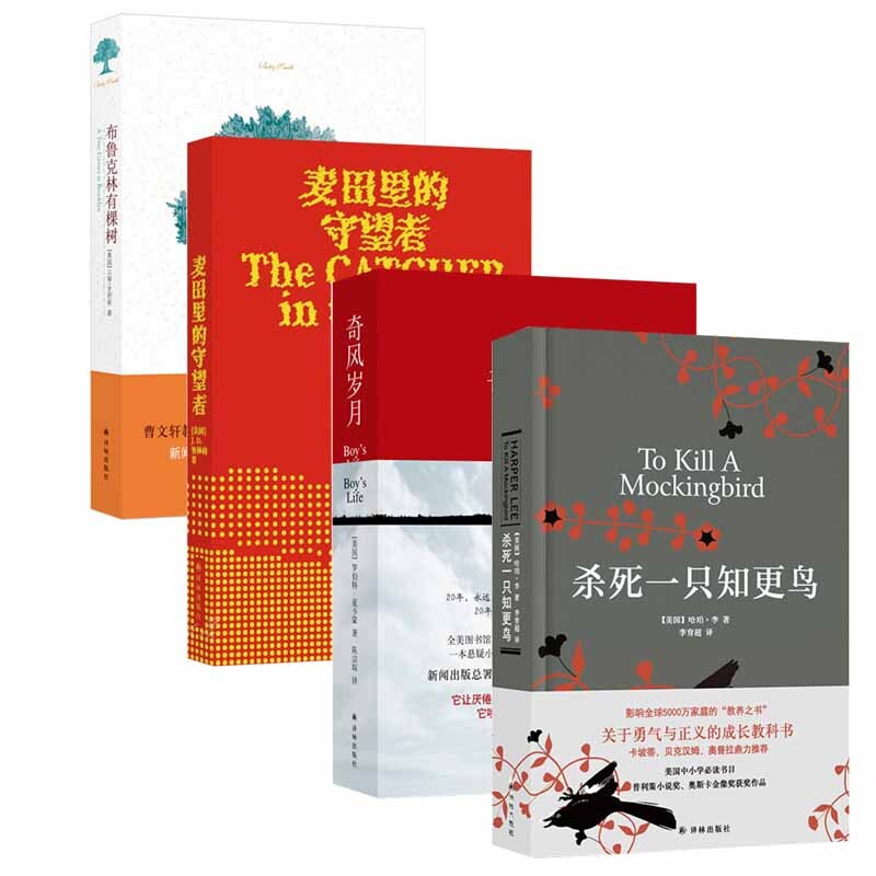 关于勇气与正义的成长教科书