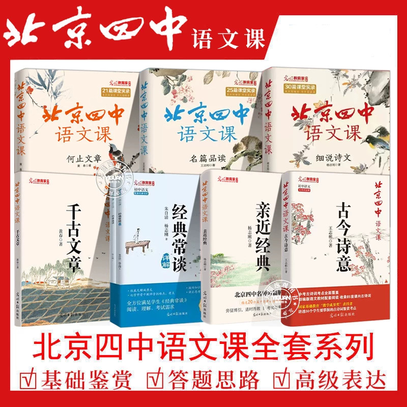 北京四中语文课全套系列古文诗意