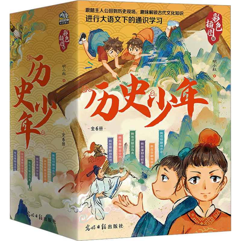 历史少年历史当当网正版书籍