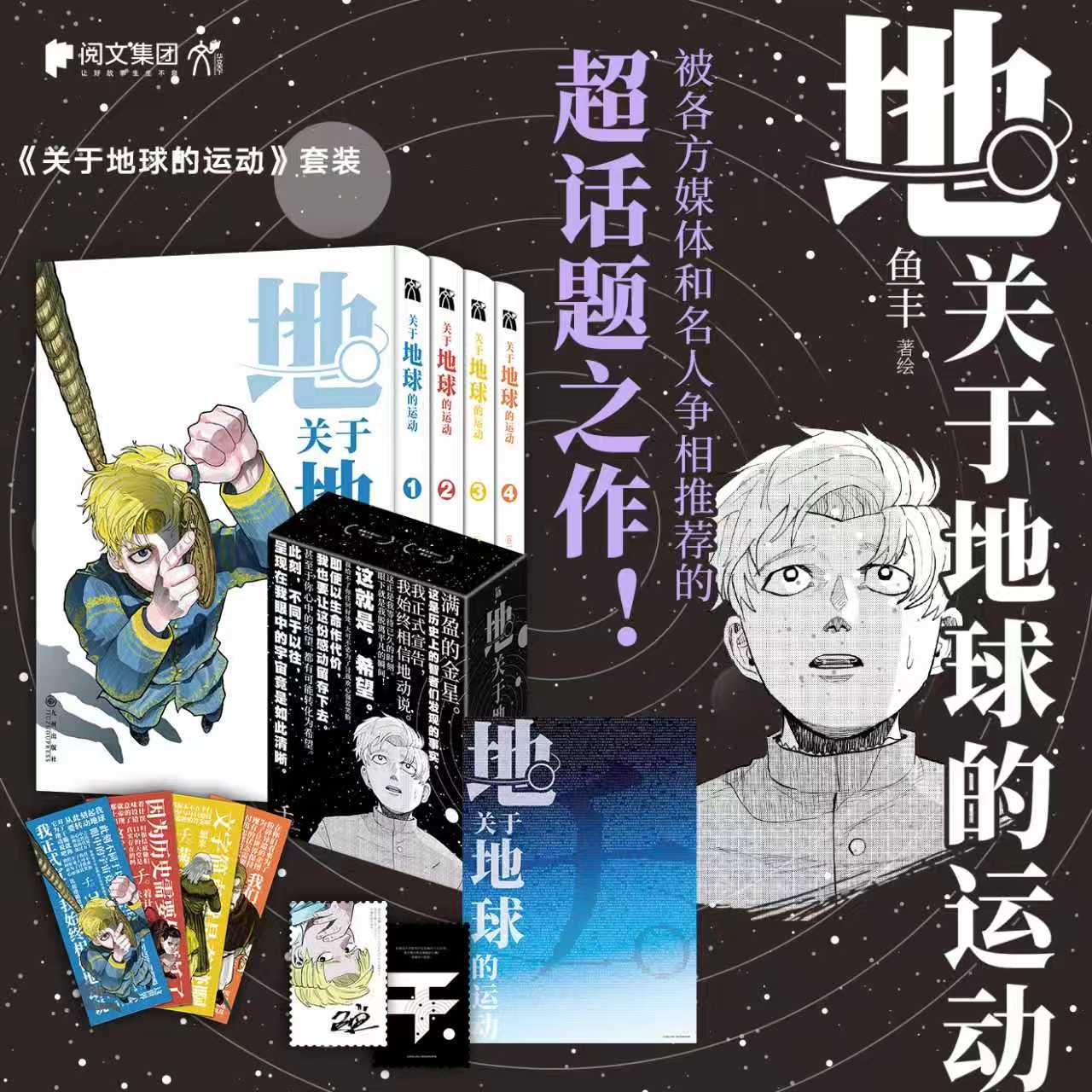 关于地球的运动漫画1-8套装正版