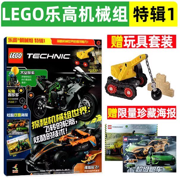 正版 乐高机械组杂志&middot;特辑 2025年1-6辑 赠玩具+双面海报 儿童智力游戏漫画故事期刊科技组乐高城市积木幻影忍者 乐高杂志2026