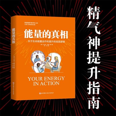 能量的真相运作和提升的底层逻辑