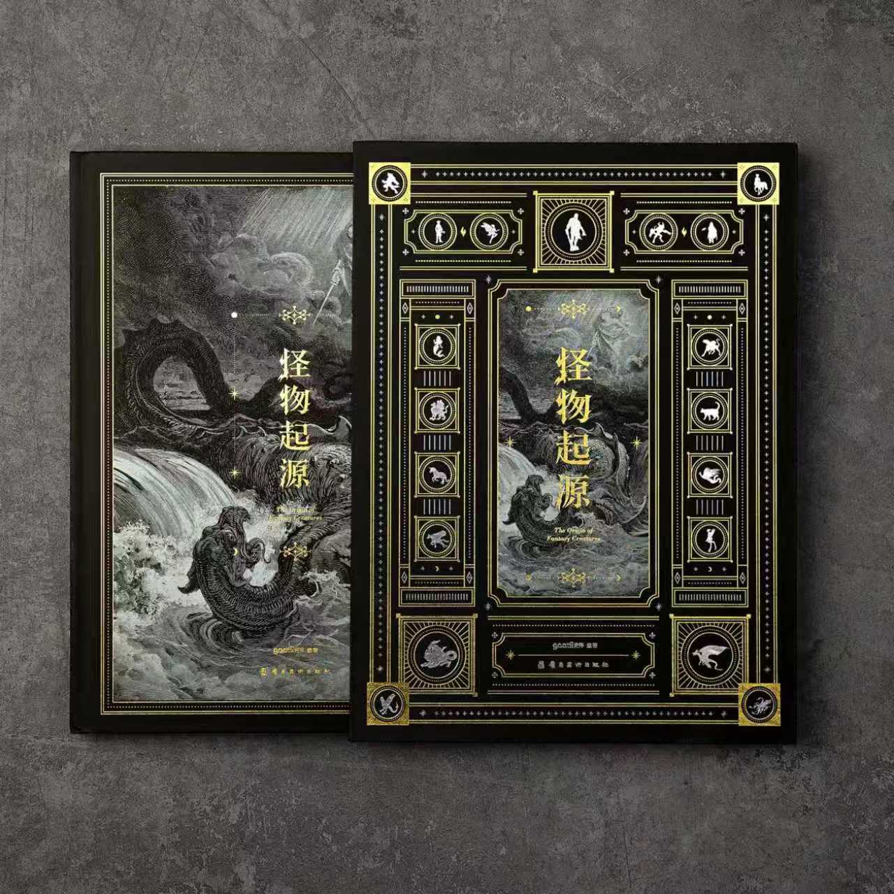 怪物起源典藏版画集赠藏书票一张