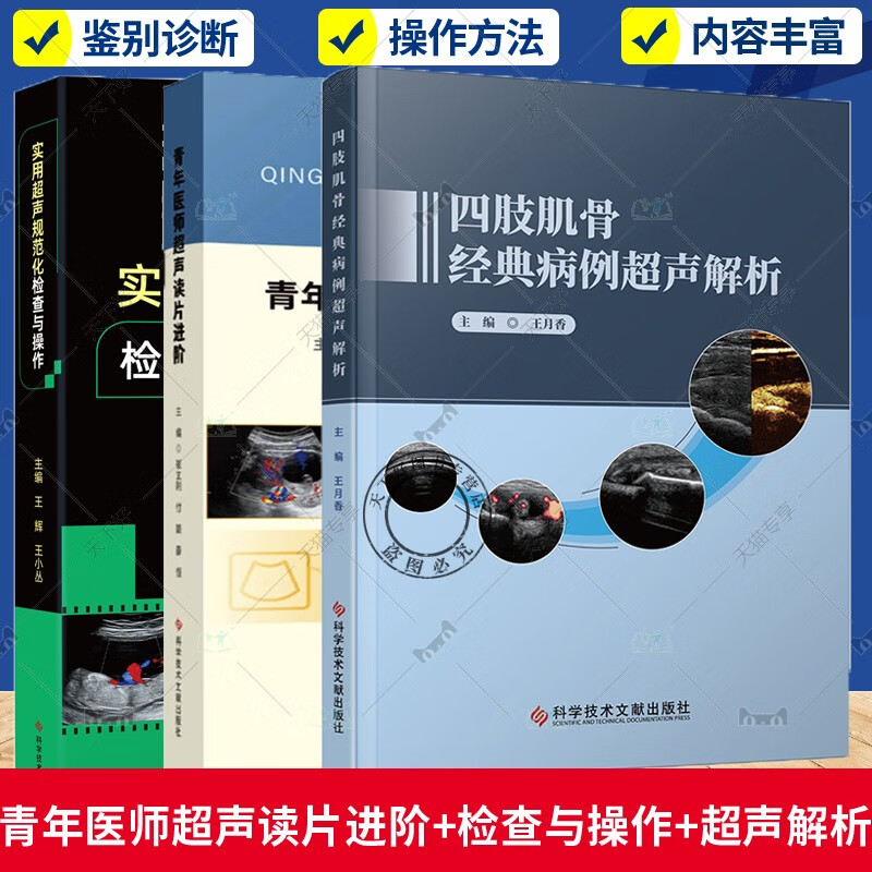 实用超声规范化检查与操作