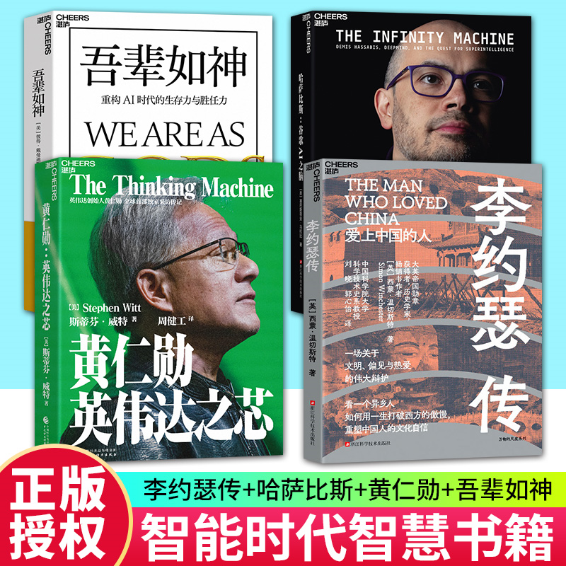 李约瑟传万物的尺度系列AI时代