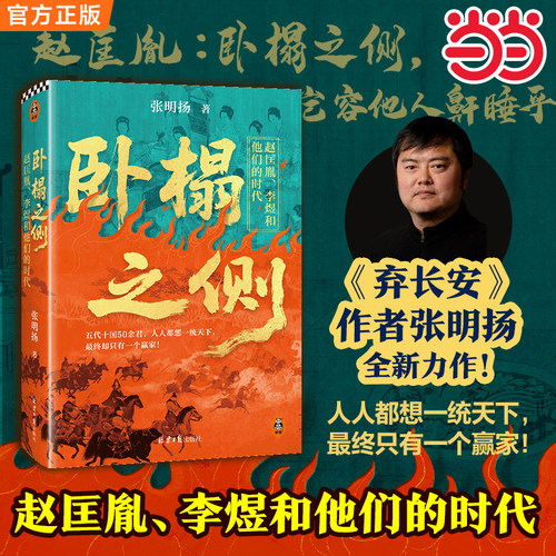 卧榻之侧赵匡胤李煜和他们的时代