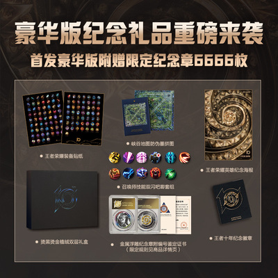 王者荣耀10周年收藏画集正版