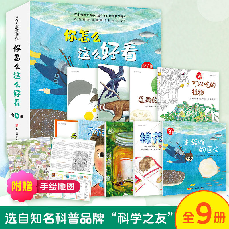 你怎么这么好看全9册3-6岁加古里