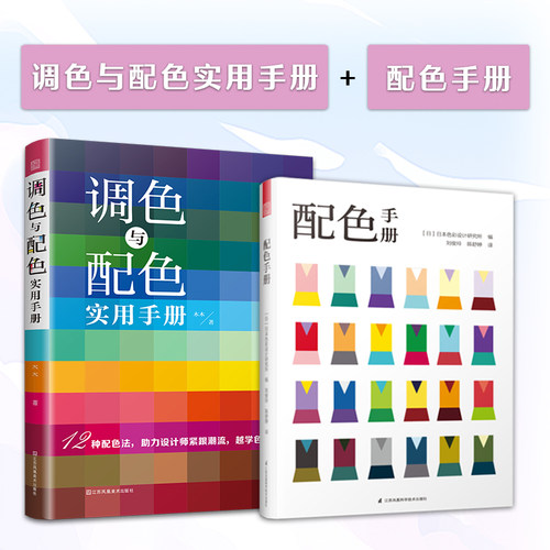 配色手册 日本色彩设计基础教程便携手册 三色四色RGBCMYK 配色设计原理 平面设计室内设计服装设计书籍 色彩学书籍色彩搭配构成