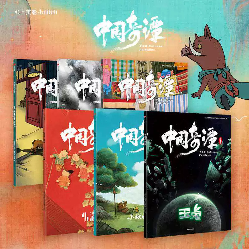 中国奇谭绘本版全套6册图画民间