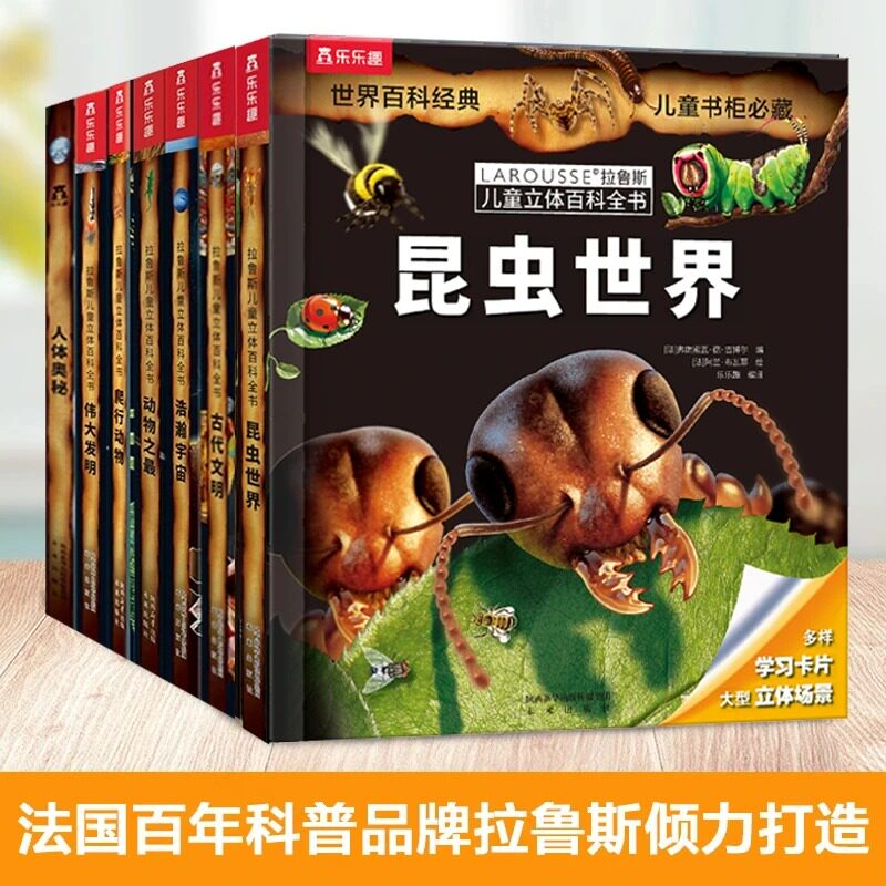 拉鲁斯儿童立体百科全书(全六册)昆虫世界+人体奥秘+爬行动物+伟大的发明+古代文明 3-6-7-14岁幼儿3D立体翻翻书儿童百科