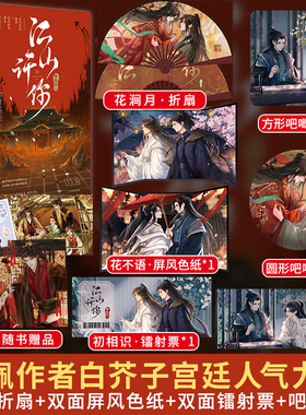 【官方正版】亲签版 江山许你 白芥子著 宫廷人气力作 杀伐果断权臣隐忍持重帝王新番外双男主权谋古耽小说新品青春文学实体书