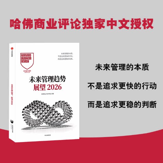 未来管理趋势：展望2026