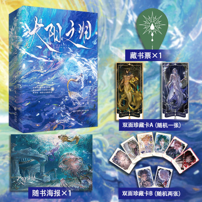 太阳之泪崖生著原名梅杜沙人鱼