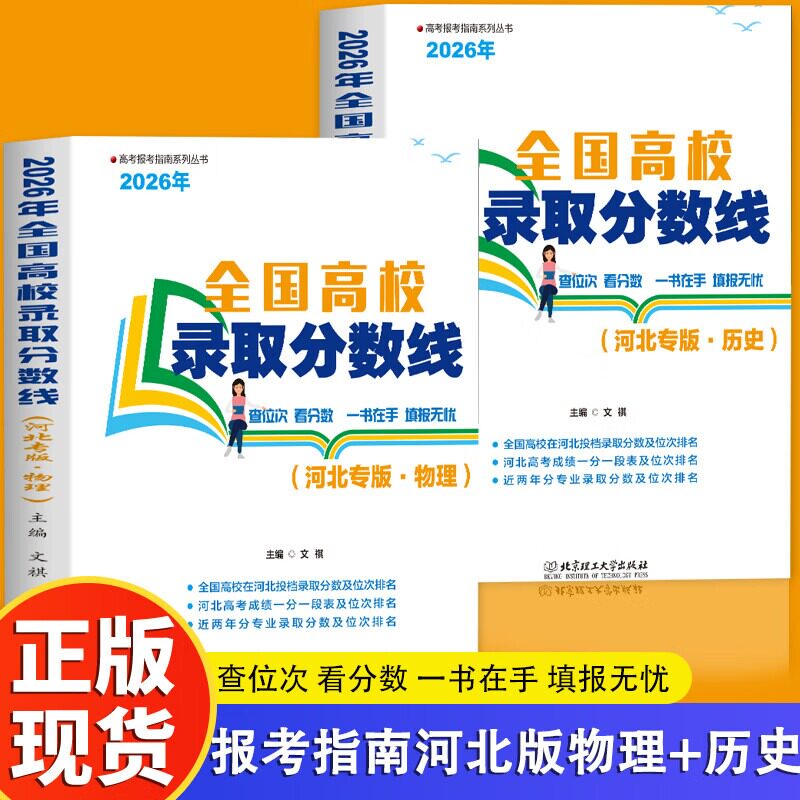2026年全国高校录取分数线河北专