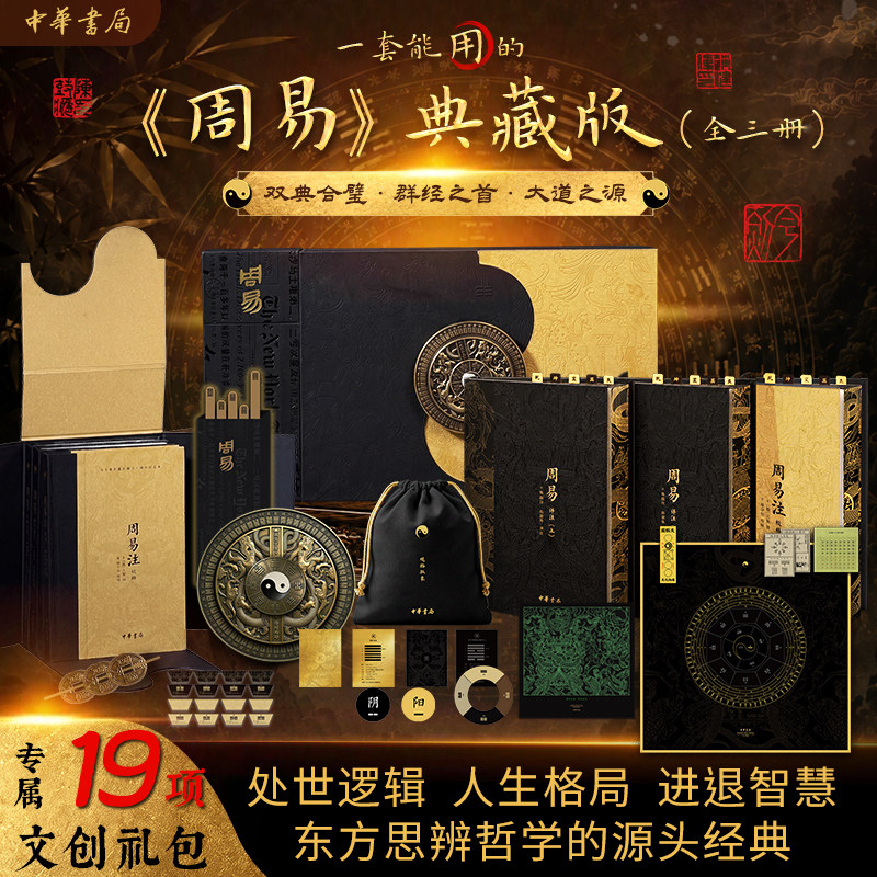 周易典藏版经典注解合璧本易经原