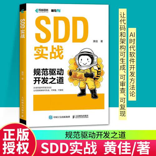 SDD实战规范驱动开发之道