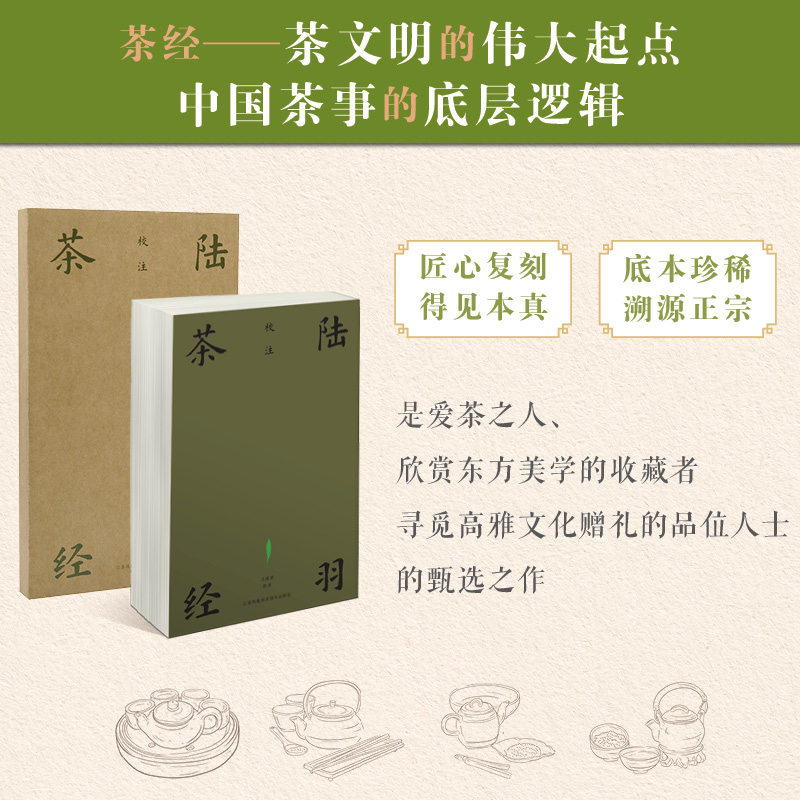 陆羽茶经校注无障碍阅读