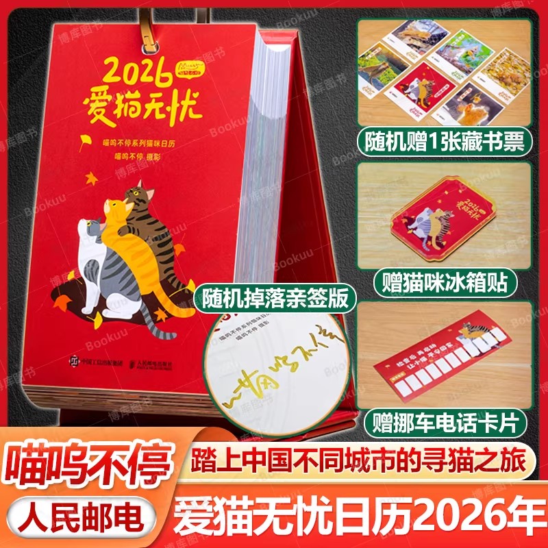 爱猫无忧日历2026年喵呜不停日历